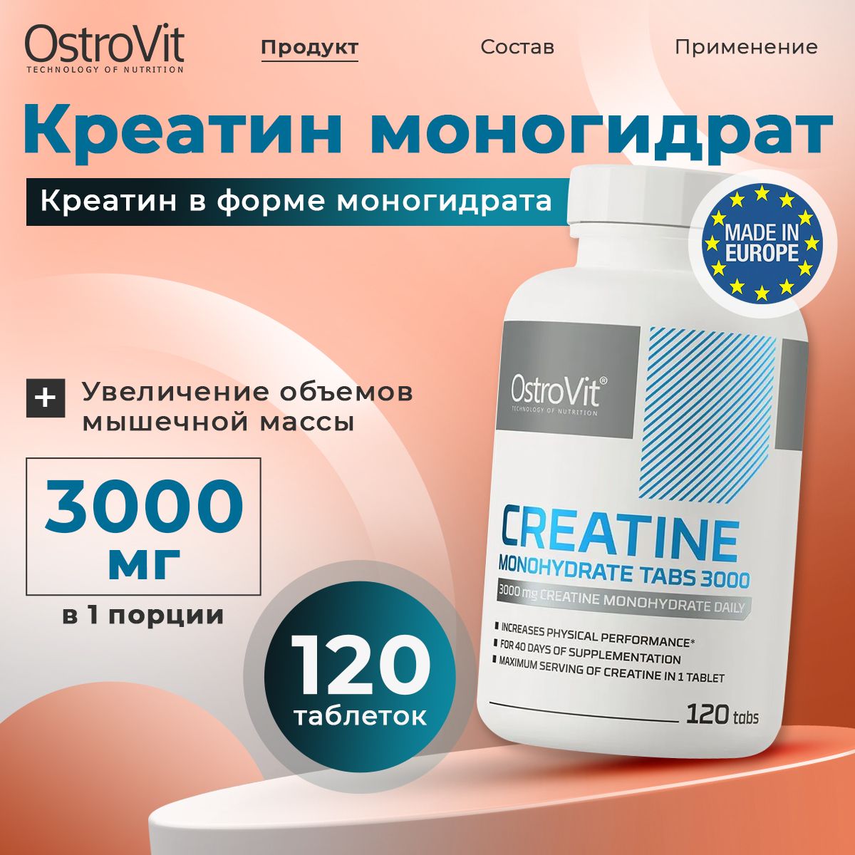 Ostrovit, Creatine Monohydrate, Креатин моногидрат, 3000мг 120 таблеток, Спортивное питание для набора мышечной массы, для похудения, для выносливости