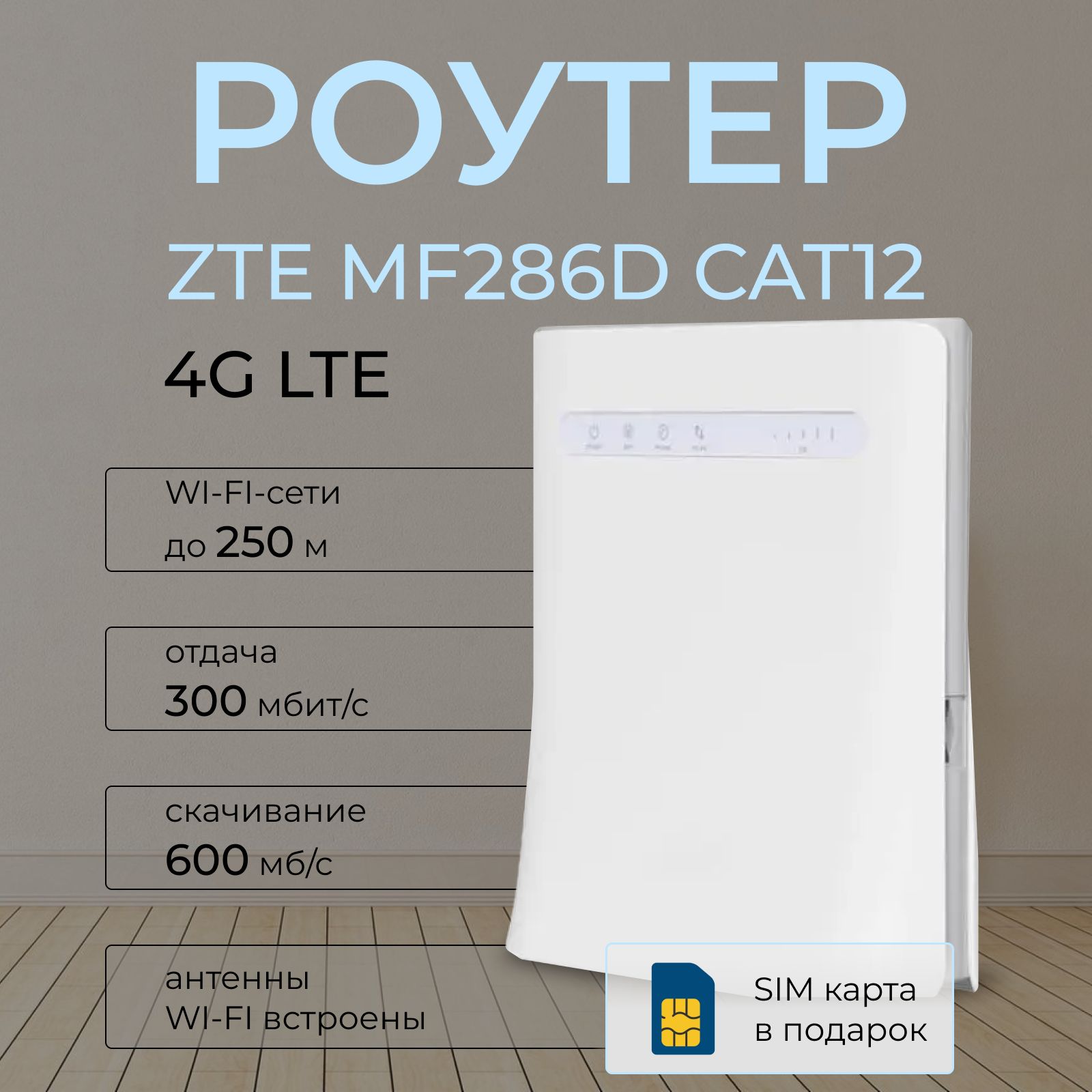 4G WiFi роутер ZTE MF286d cat.12