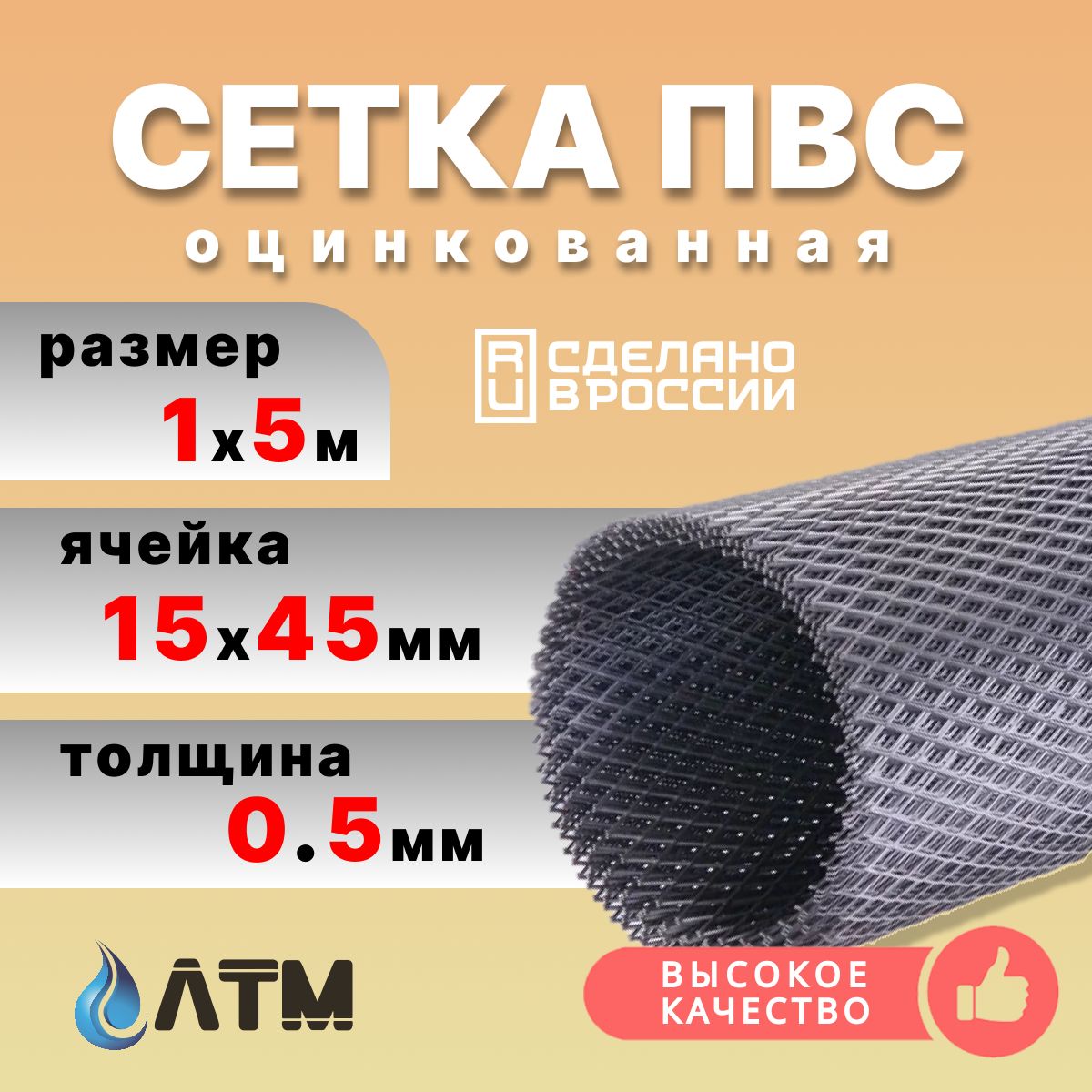 СеткаПВС1х5м/ячейка15х45мм/оцинкованныйметал