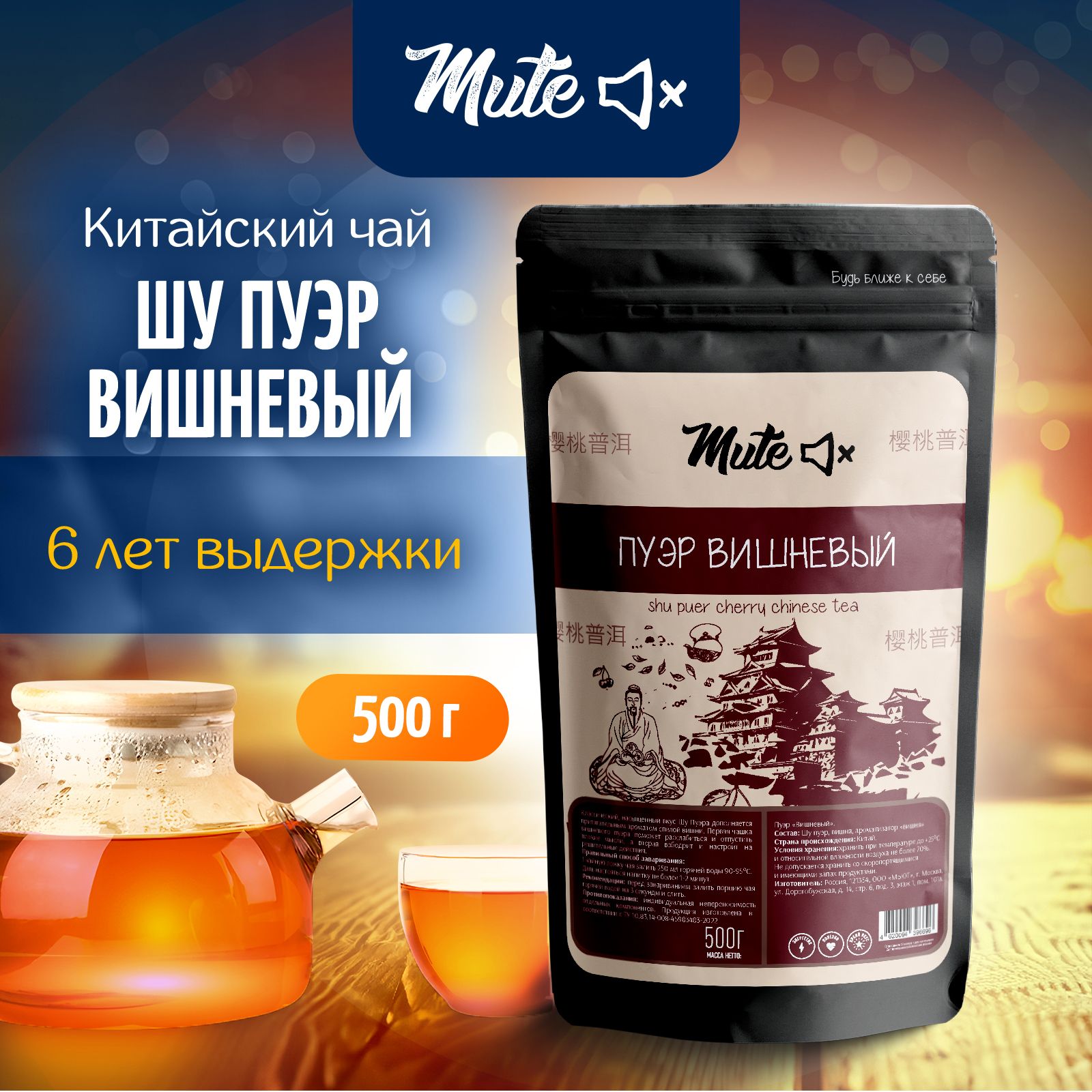 НастоящийКитайскийчайШуПуэрВишневый(CherryPuerhBlackTea),500г.MUTE