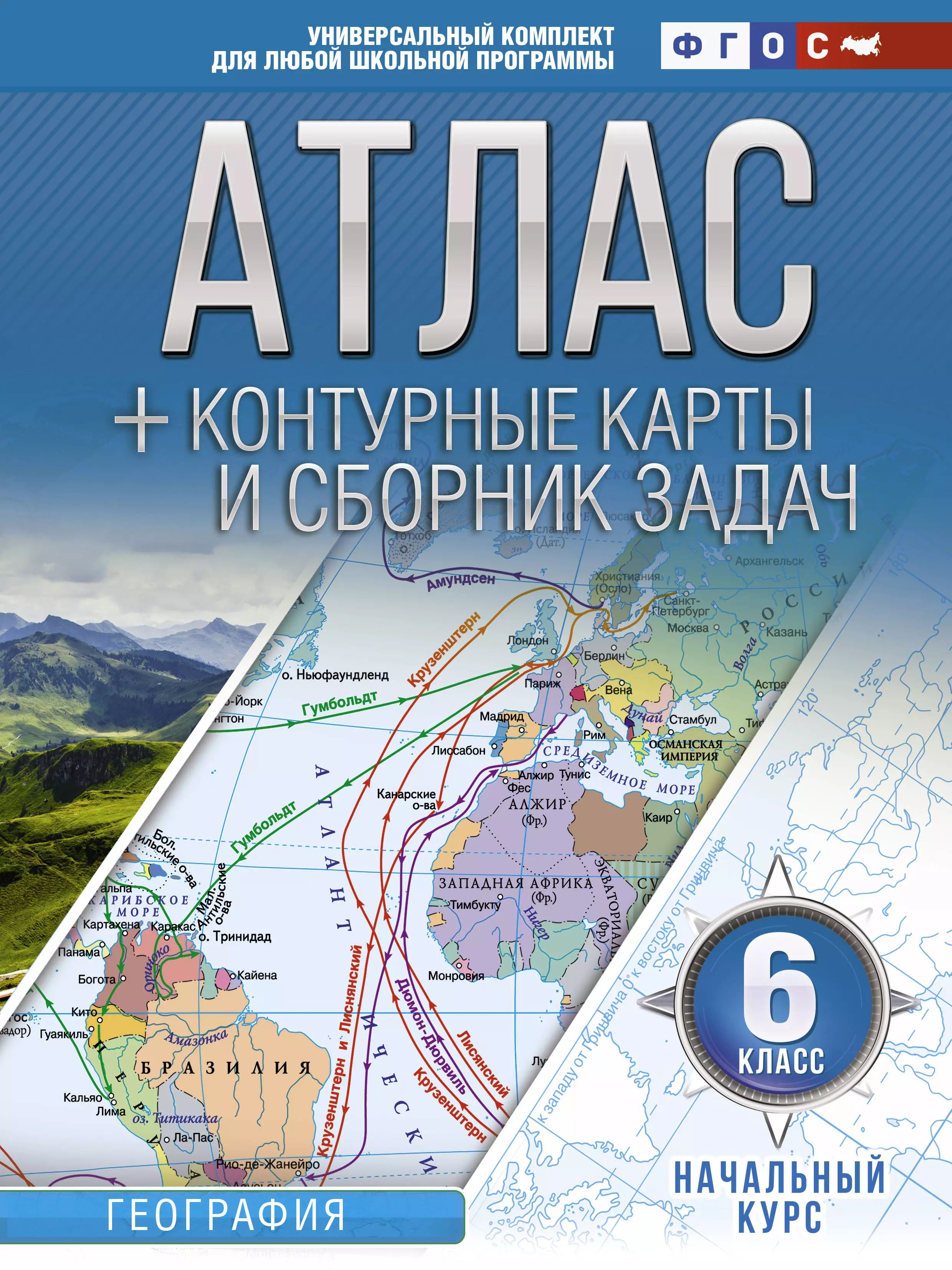 Атлас плюс контурная карта. География. Атлас 10 11 класс география фгос. 6 кл. Атлас плюс контурная карта.