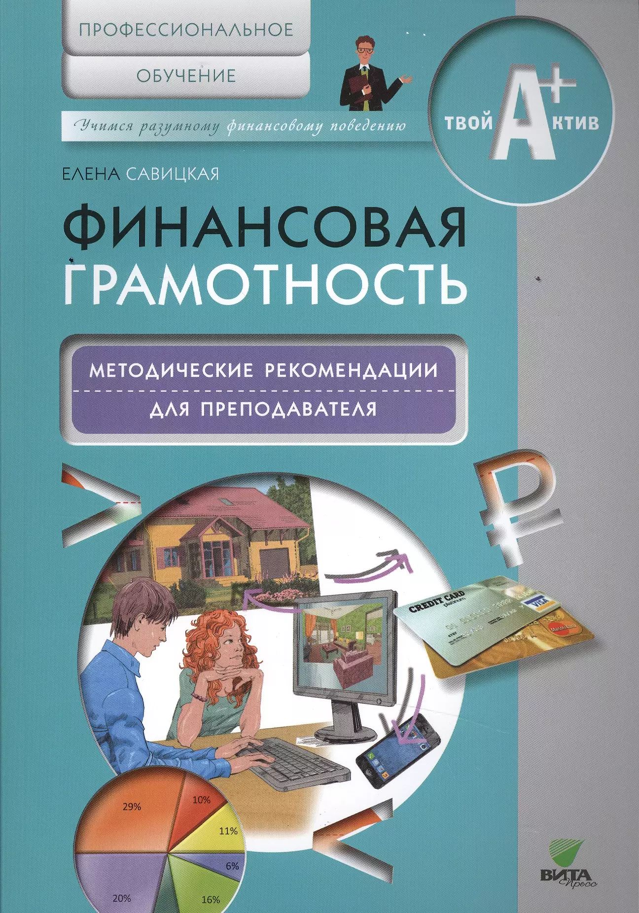 Финансовая грамотность учебная программа 5 класс. Финансовая грамотность учебная программа 5 класс