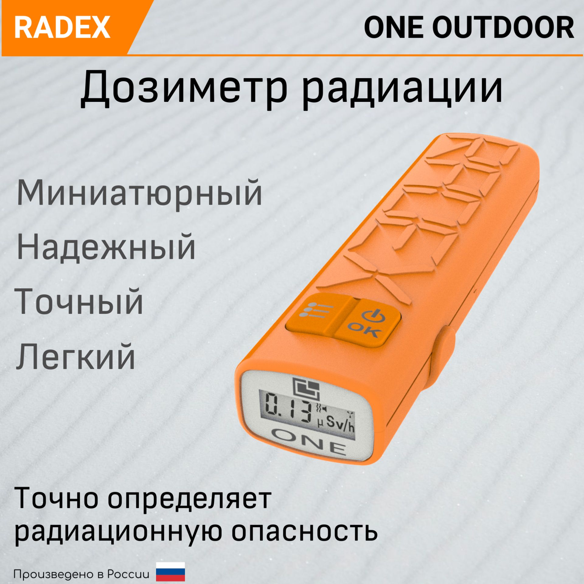 Дозиметр радиации RADEX ONE OUTDOOR - дозиметр для Бета Гамма радиации,  рентгеновское излучение, радиационный домашний, бытовой прибор / аппарат  для ...