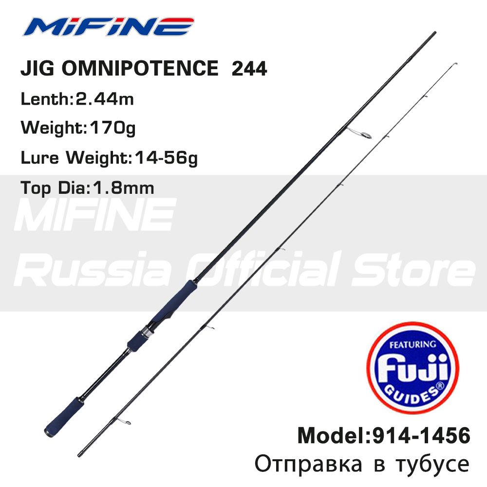 СпиннингMIFINEJIGOMNIPOTENCE(14-56g)244cm