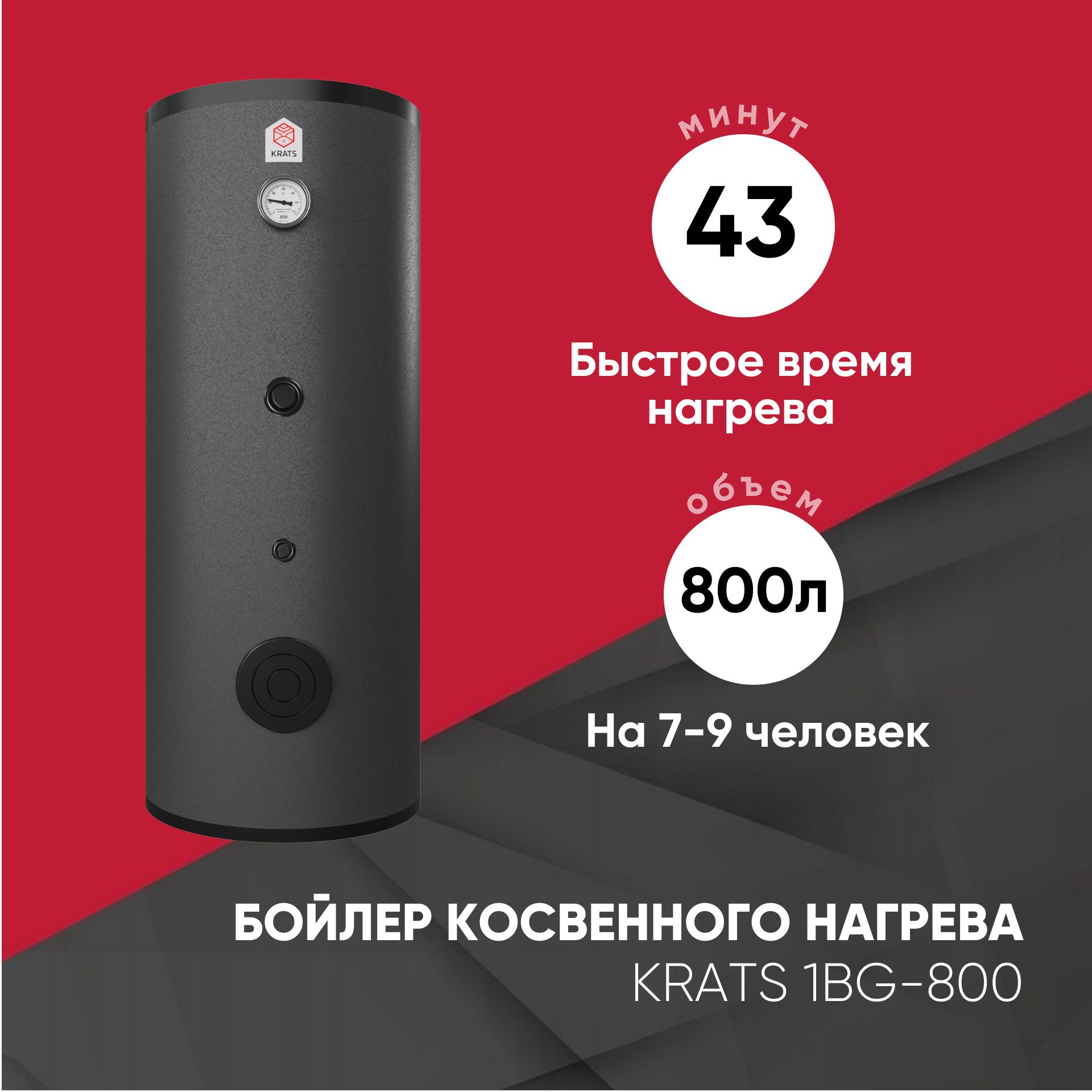 БойлеркосвенногонагреваKRATS1BG-800л,1змеевик,6бар,возможностьподключениятэна