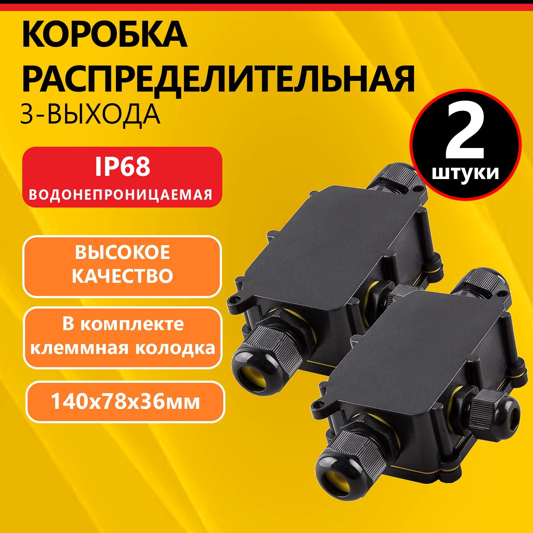 КоробкараспределительнаяSTEKKERLD523водонепроницаемаяна3выхода,450В,140х78х36мм,черный,2шт