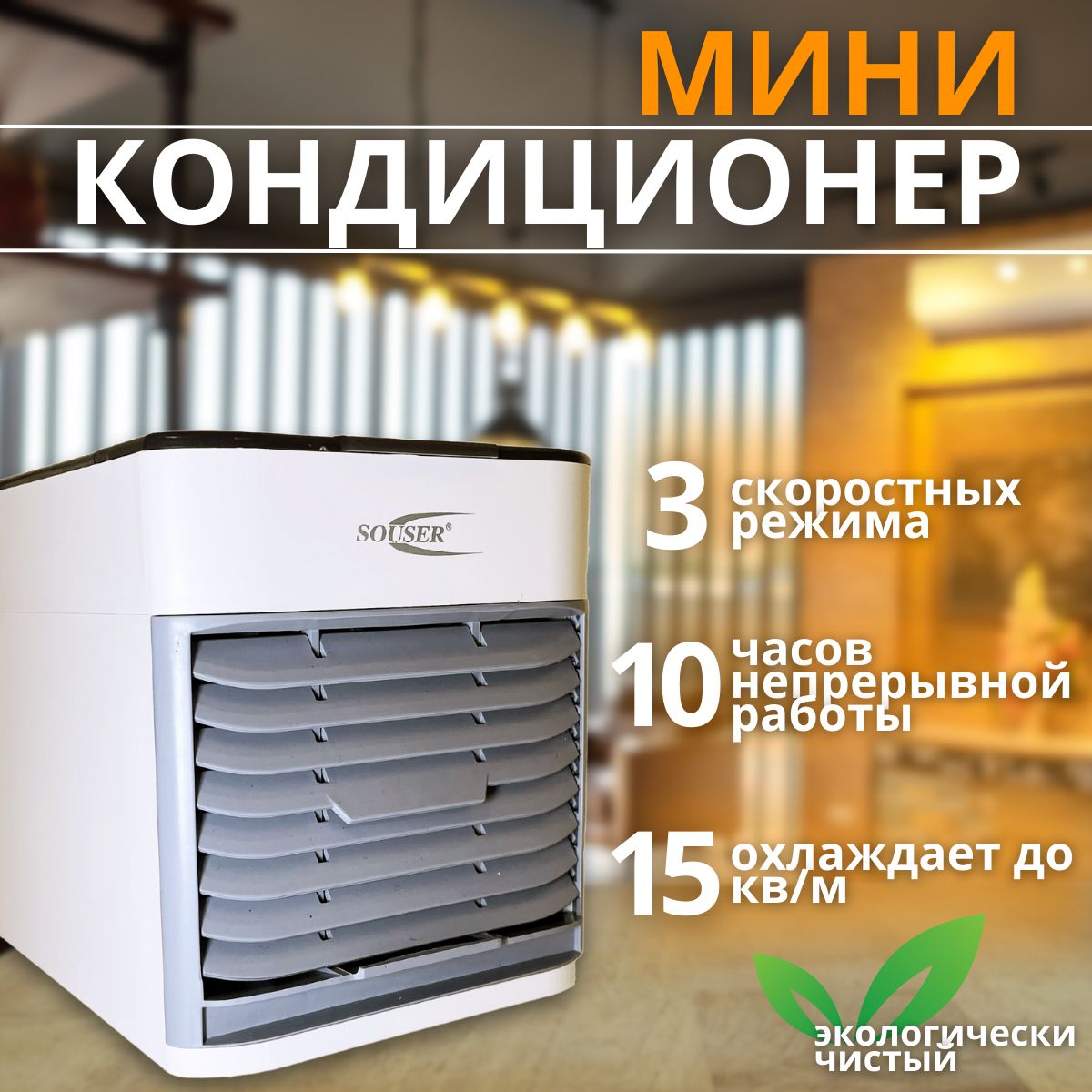 Мини кондиционер увлажнитель / Охладитель воздуха Arctic Wind Ultra, с  функцией очищения воздуха, внутренней подсветкой