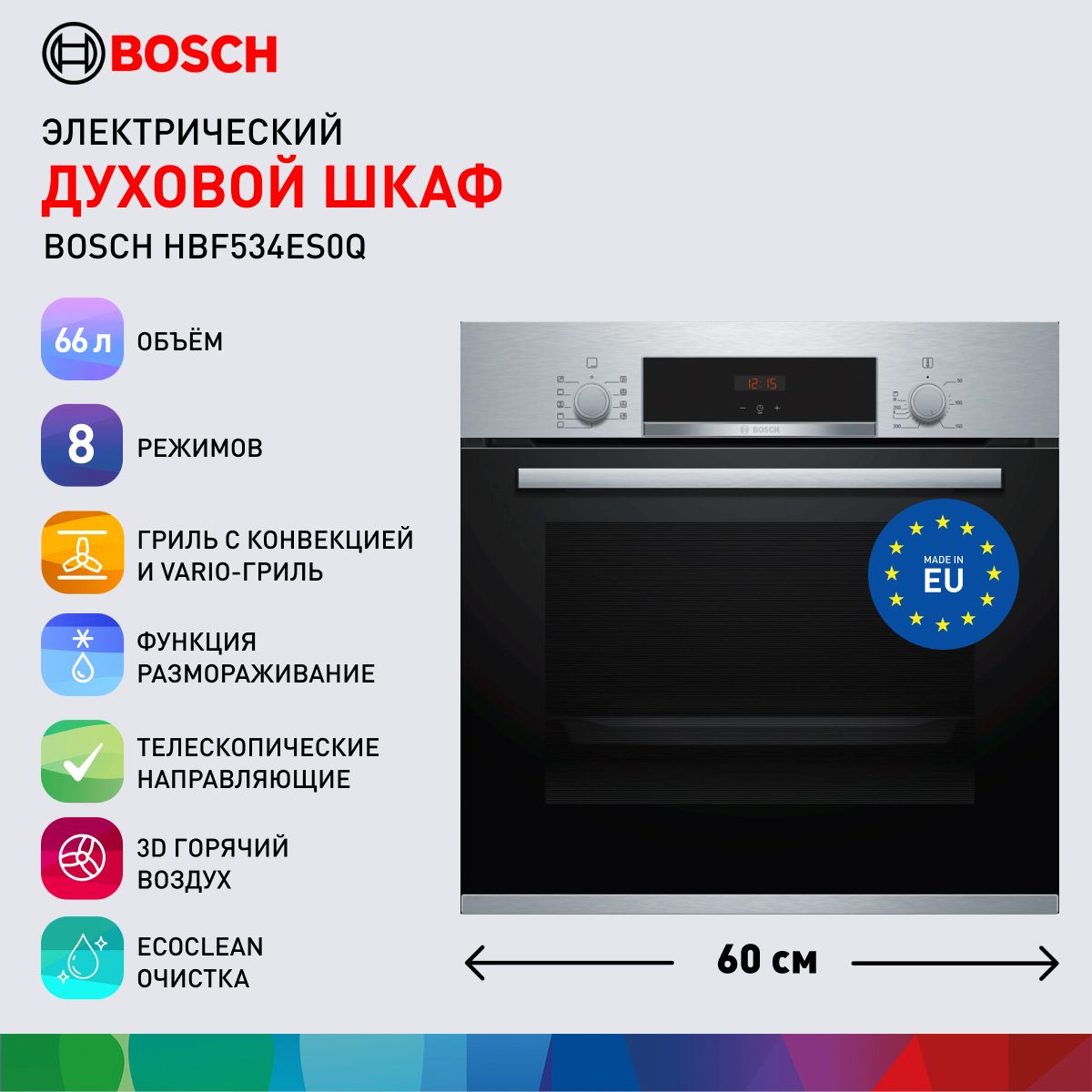 Духовой шкаф bosch hbf534es0q