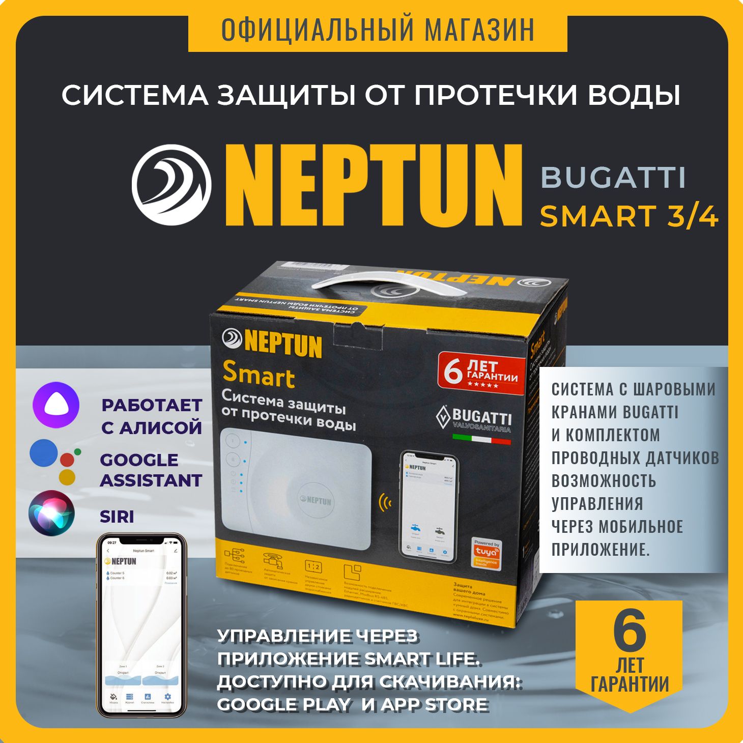 Система защиты от протечек, от затопления Neptun Bugatti Smart 3/4 TUYA для умного дома Нептун Бугати Смарт