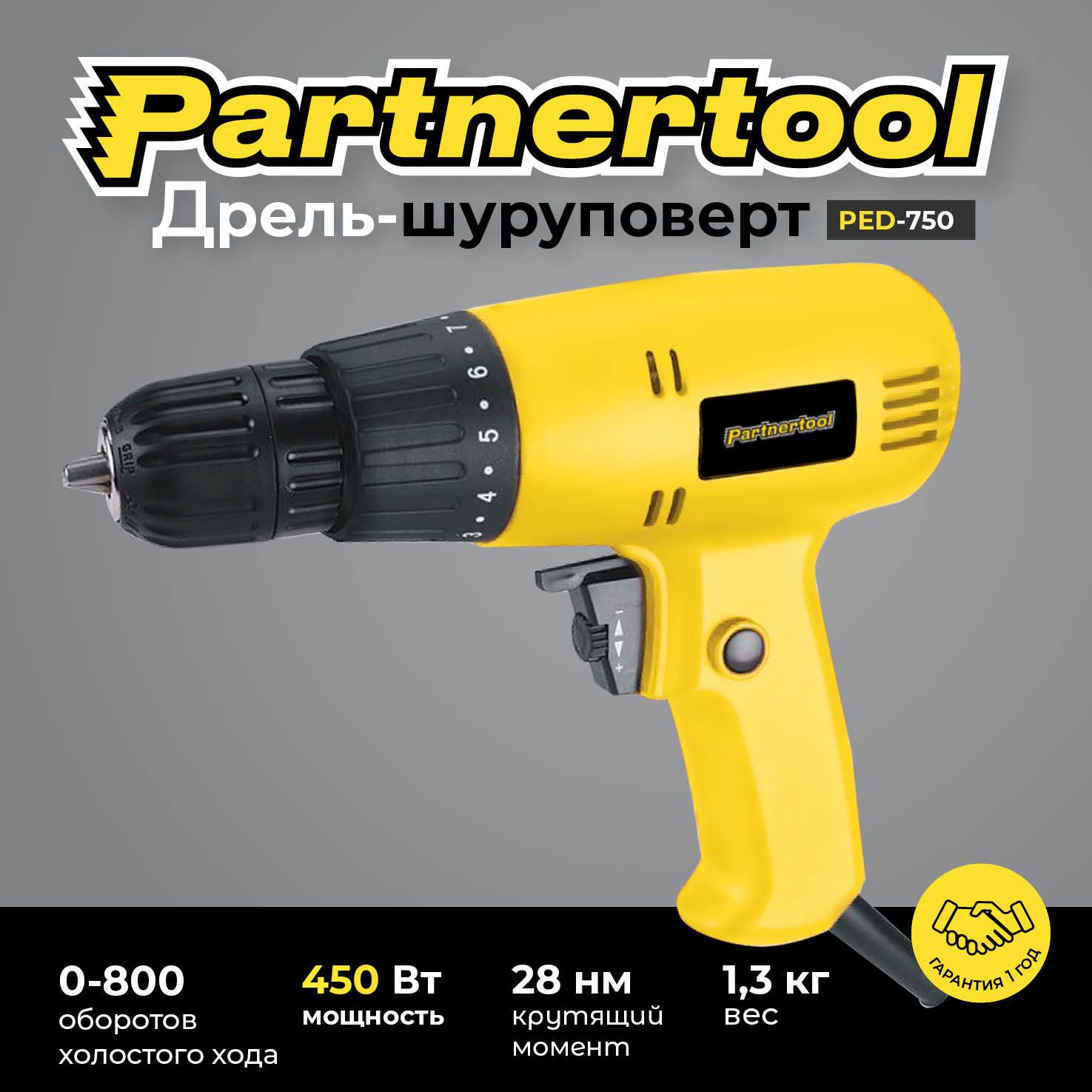 Дрель-шуруповерт сетевой PED-750 Partnertool 450Вт