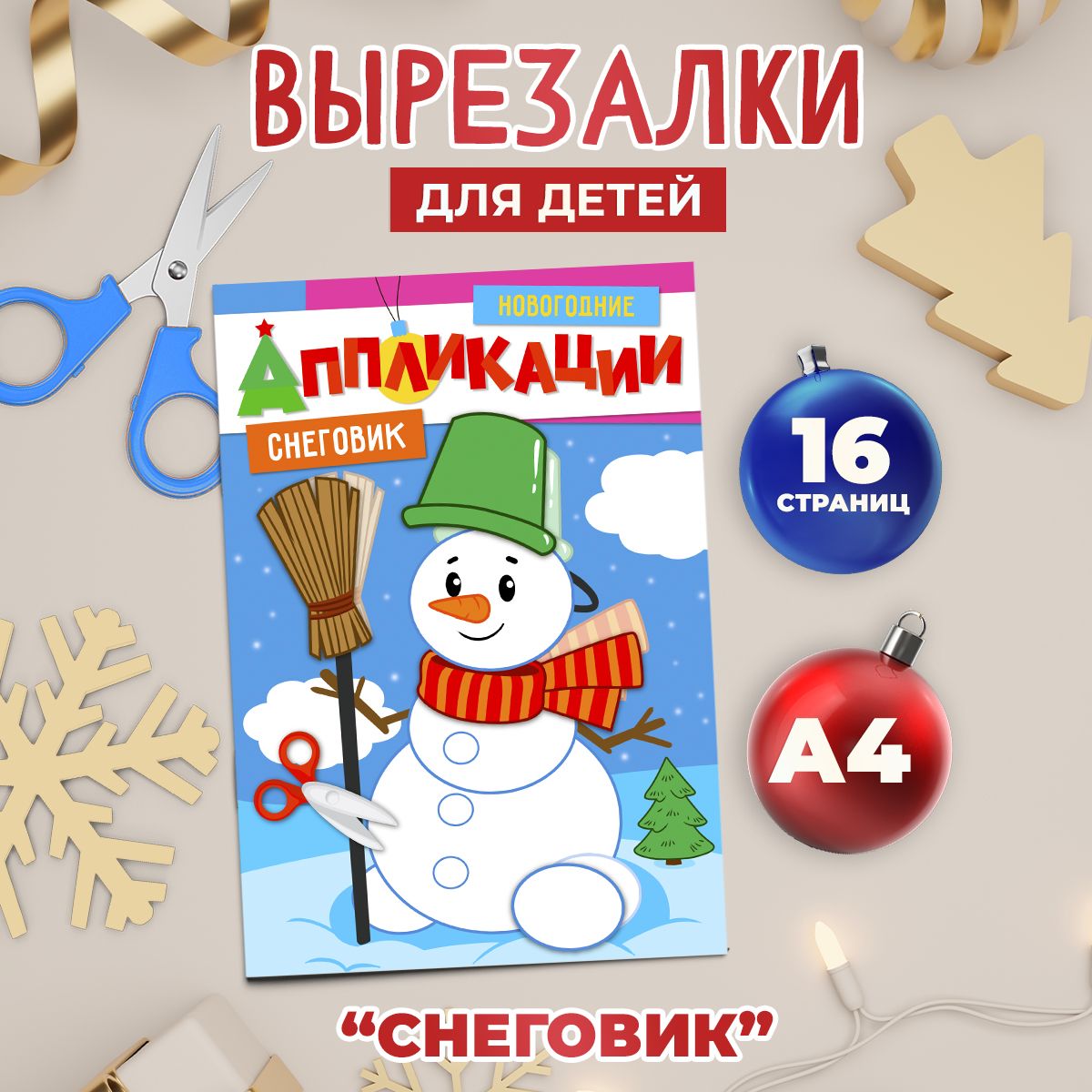 Снеговик из бумаги своими руками: 60+ пошаговых мастер классов, а также шаблоны и схемы поделок