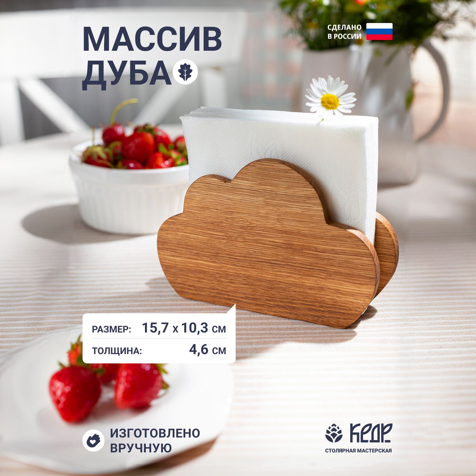 Столярная мастерская КЕДР Салфетница