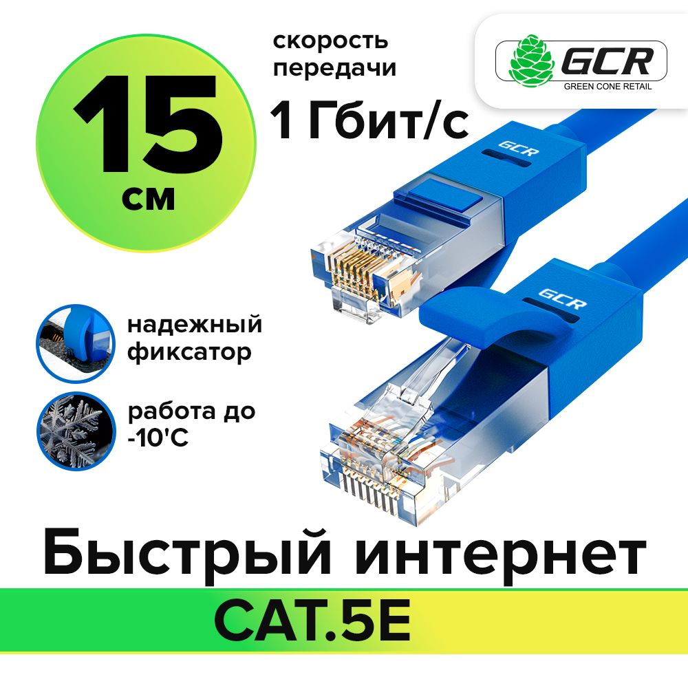 Короткийпатч-корд15смGCRUTPcat.5e1Гбит/сRJ45LANCCAкомпьютерныйкабельдляинтернетаконтакты24KGOLD