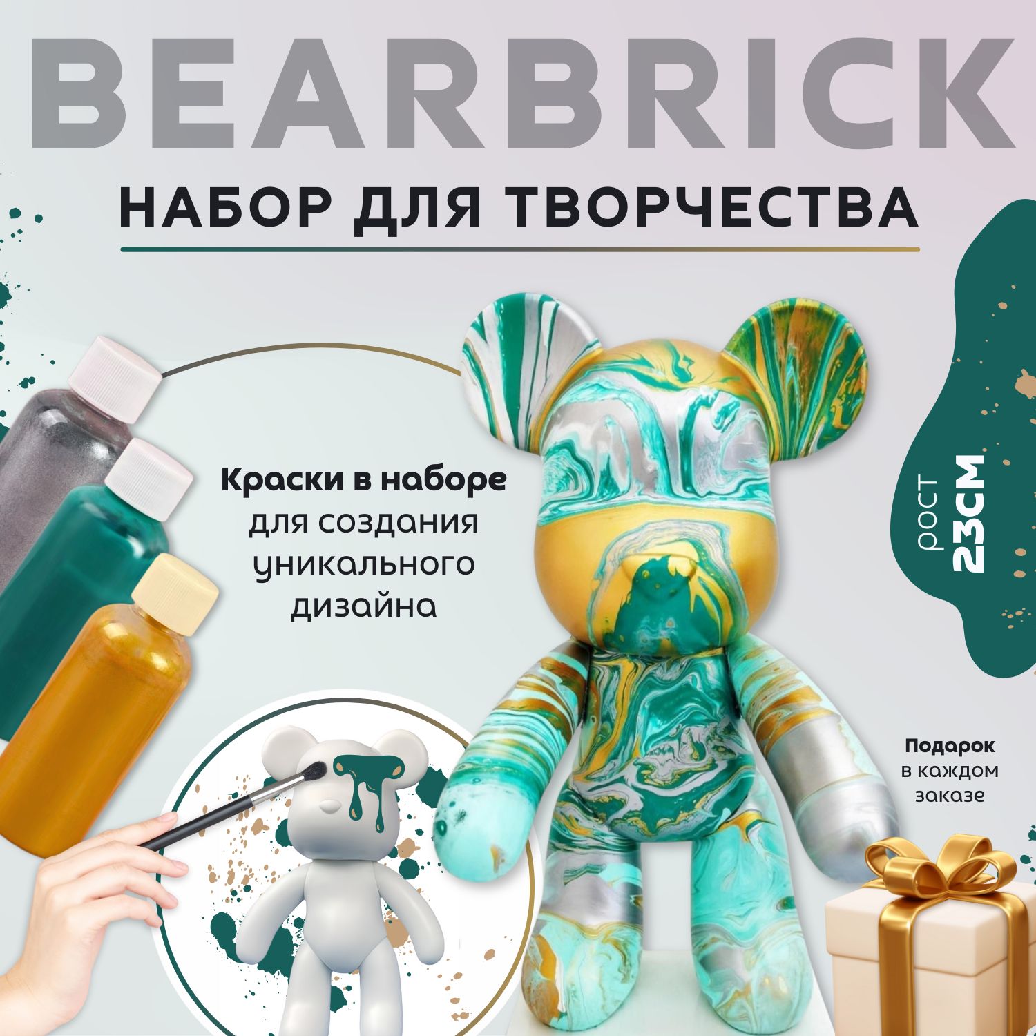 Мишка BearBrick Набор для творчества Медведь (Игрушка Медведь, bearBrick, 23 см, техника флюид арт, сделай сам, набор для взрослых и детей)