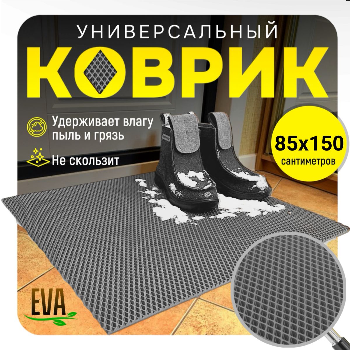 ТКАНСКоврикпридверный,0.85x1.50м