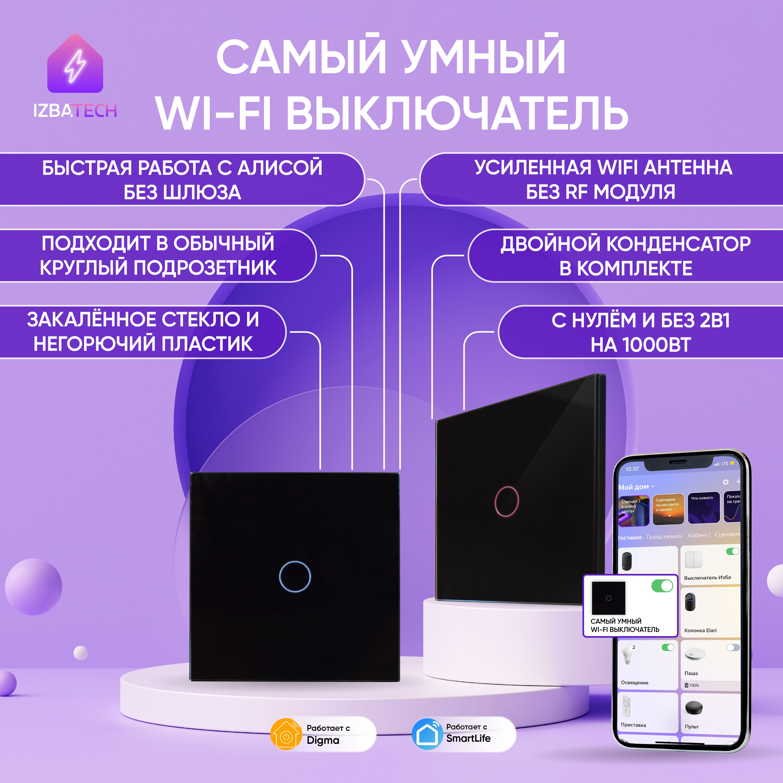 Умный выключатель Izba Tech, клавиш 1 шт, монтаж Скрытый - купить с  доставкой по выгодным ценам в интернет-магазине OZON (223971981)