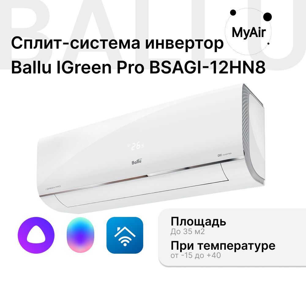 Сплит-система инверторного типа Ballu iGreen Pro DC BSAGI-12HN8 инвертор комплект / кондиционер