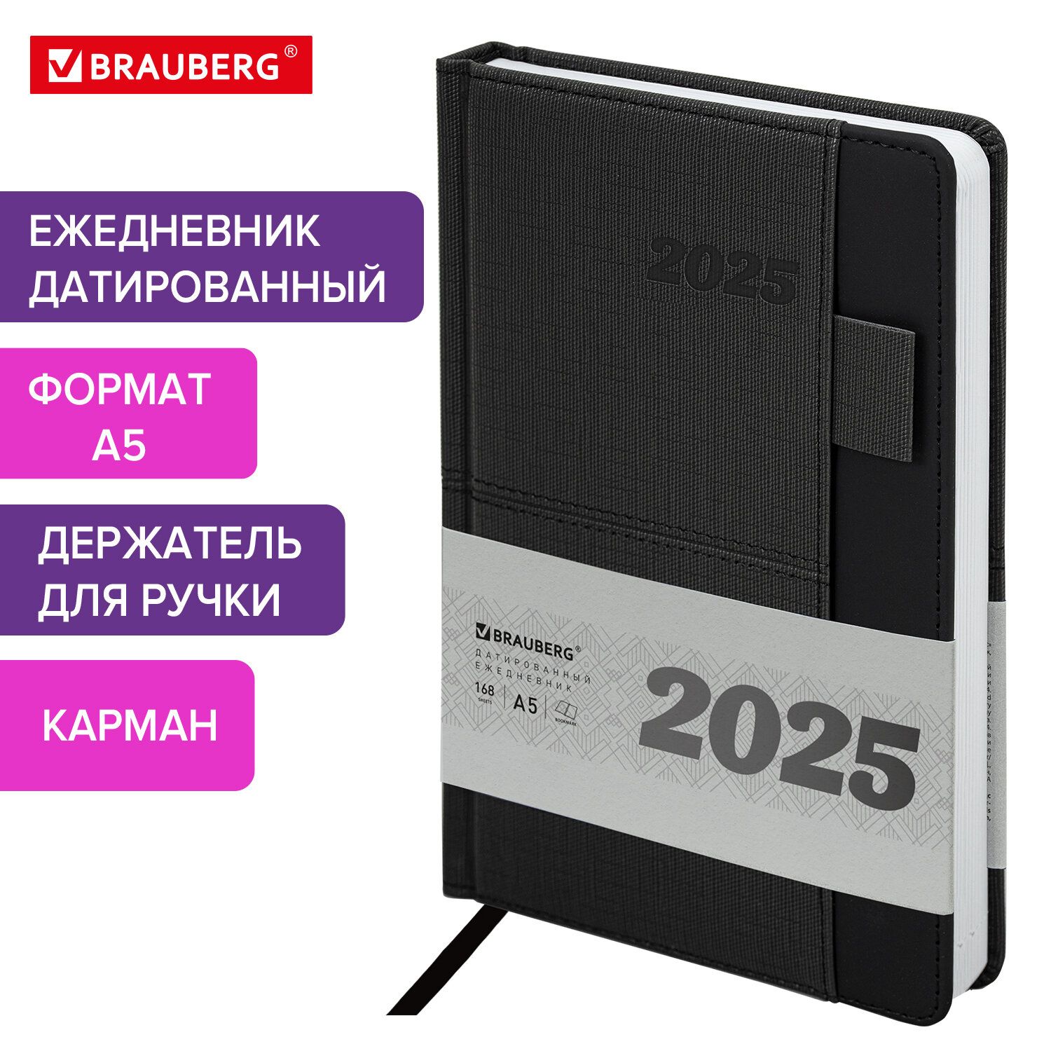 Ежедневникдатированный2025,планерпланинг,записнаякнижкаА5скарманомидержателемдляручки138x213мм,подкожу,черный,Brauberg