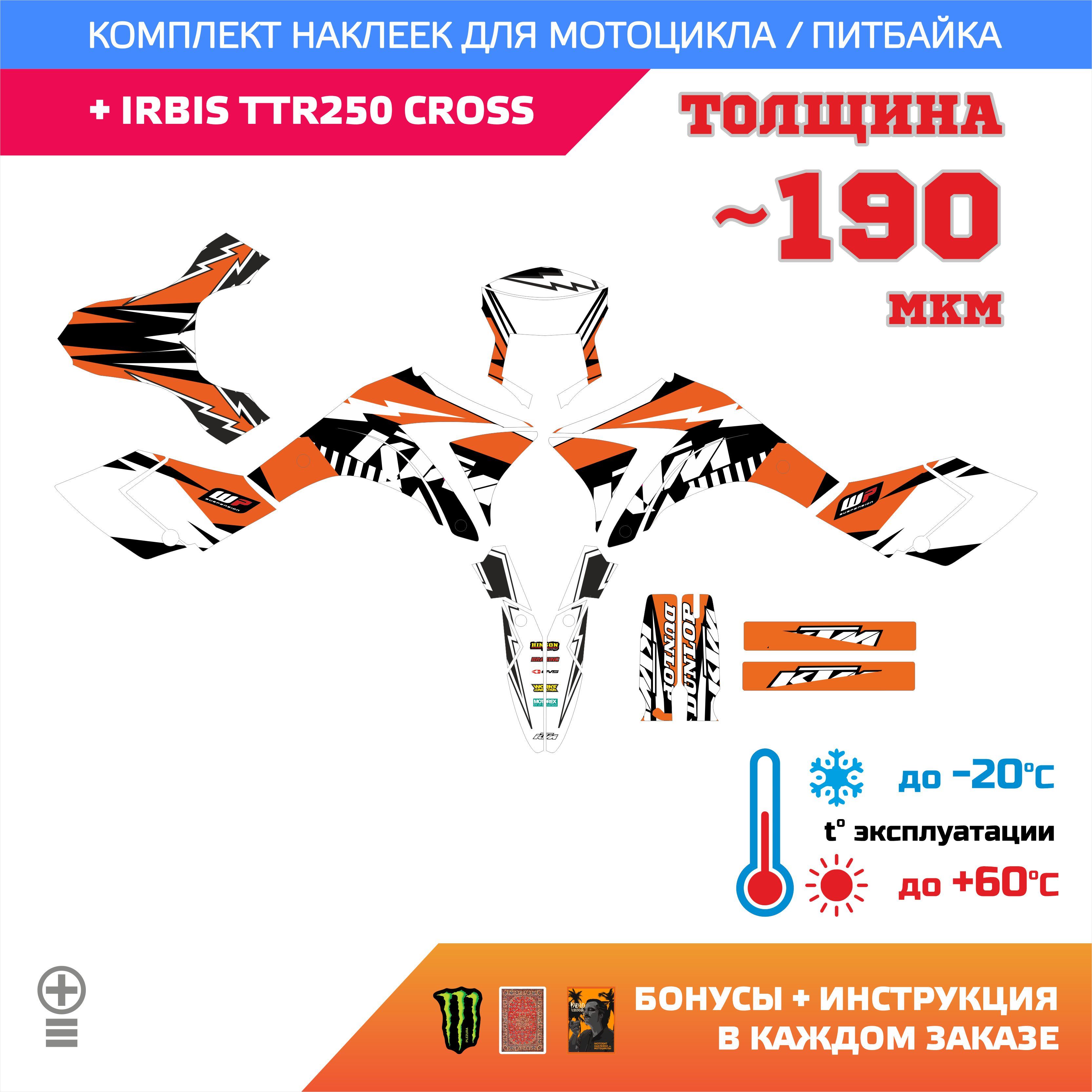 Наклейки на мотоцикл IRBIS TTR 250 CROSS ala KTM лайт прочность