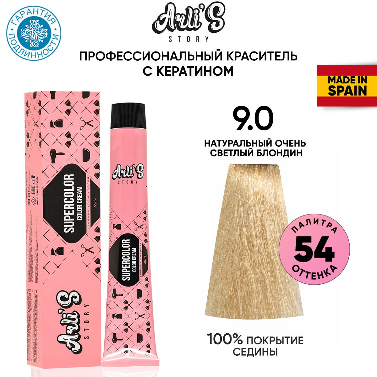 Arli's Story Cтойкая крем-краска для волос с кератином Supercolor Color Cream 9.0 Натуральный очень светлый блондин, 60 мл