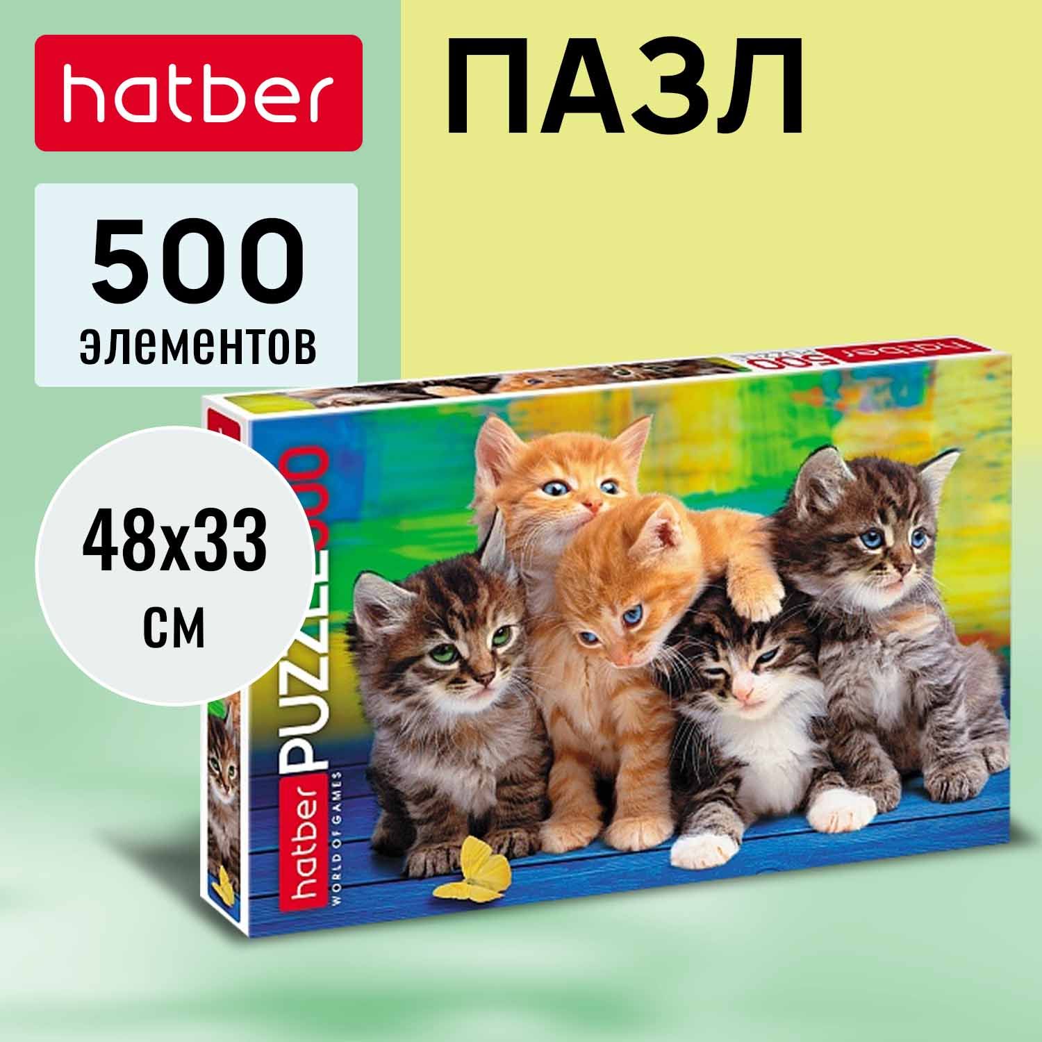 Пазлы Hatber 500 элементов 480х330мм Дружные котята