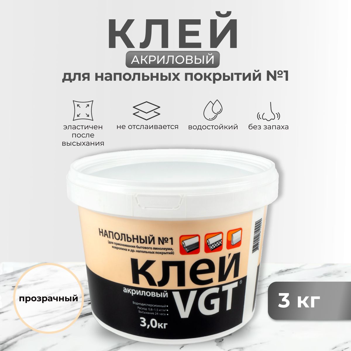 Клей напольный №1 VGT / ВГТ Эконом, акриловый, 3 кг