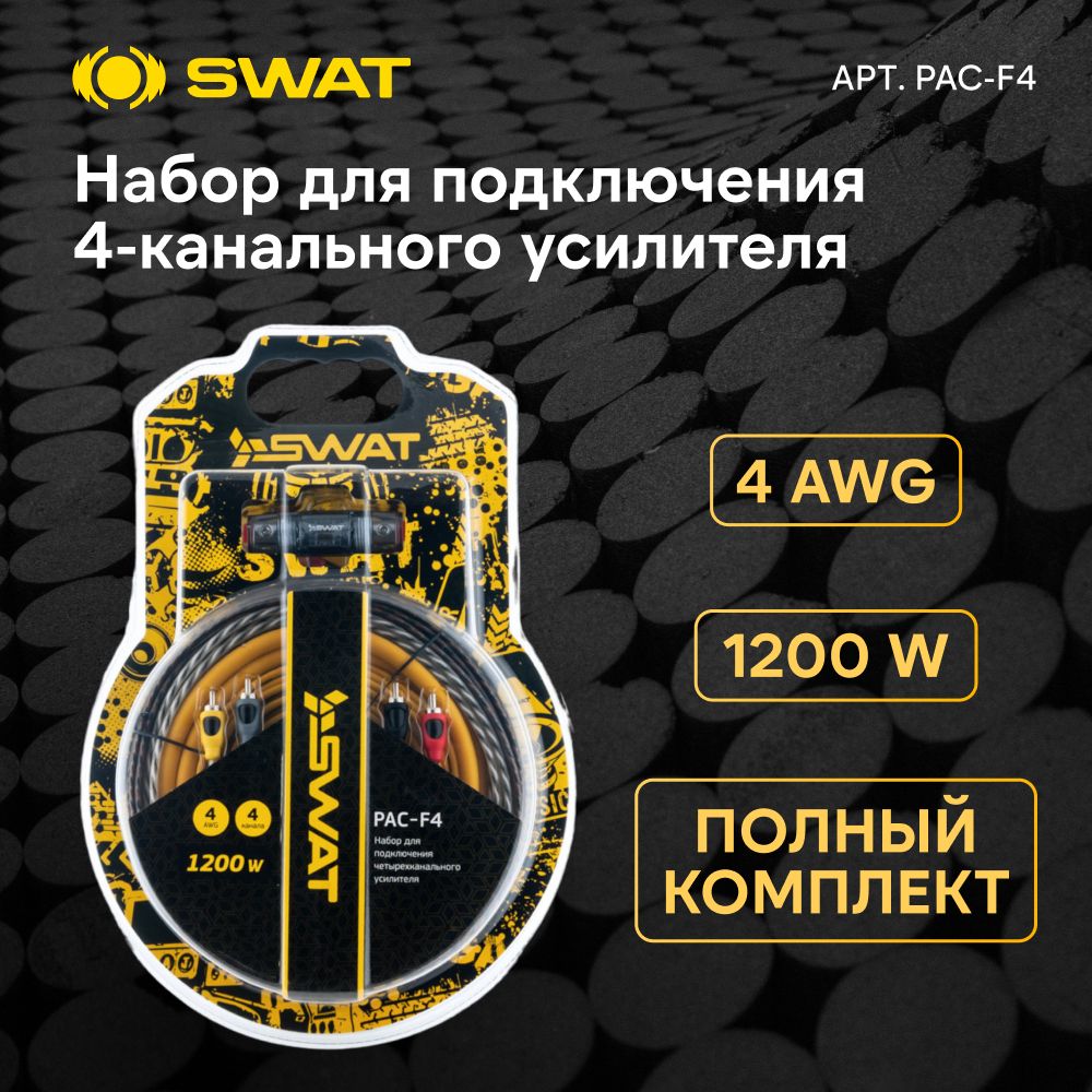 УстановкаавтозвукаSWAT