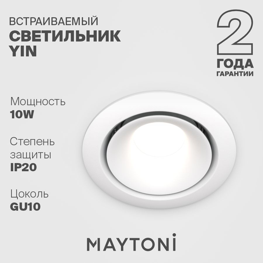 Встраиваемый светильник белый Maytoni Technical Yin DL030-2-01W