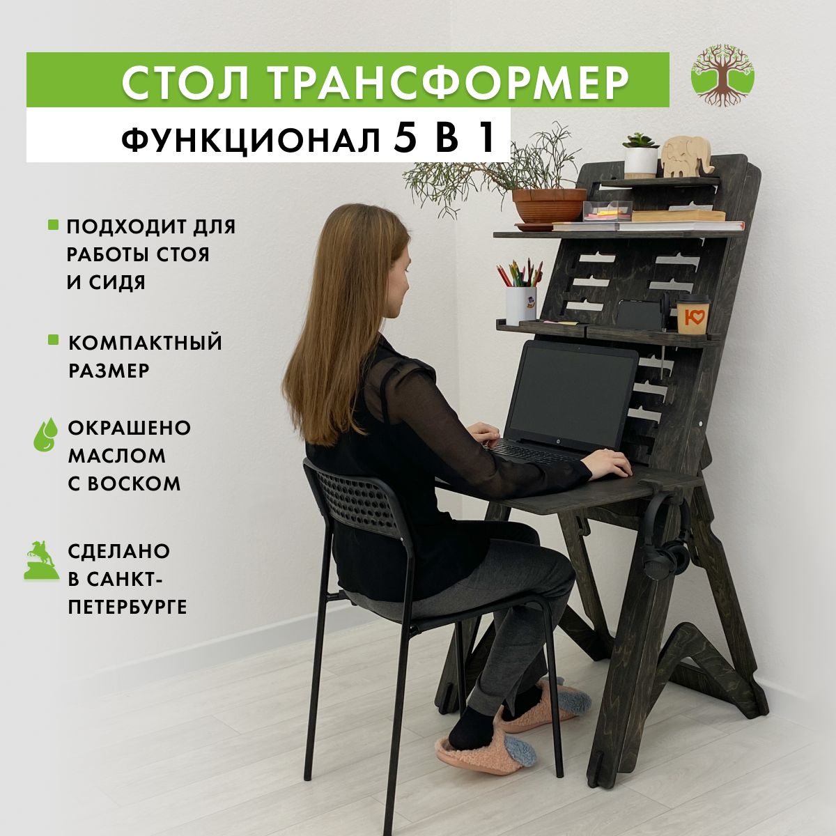 Письменный стол трансформер Живи Стоя Upland 7in1