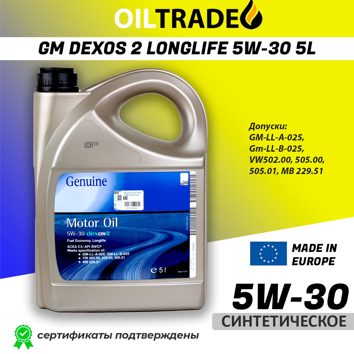 Масло Gm 5w30 Dexos2 Купить Челябинск