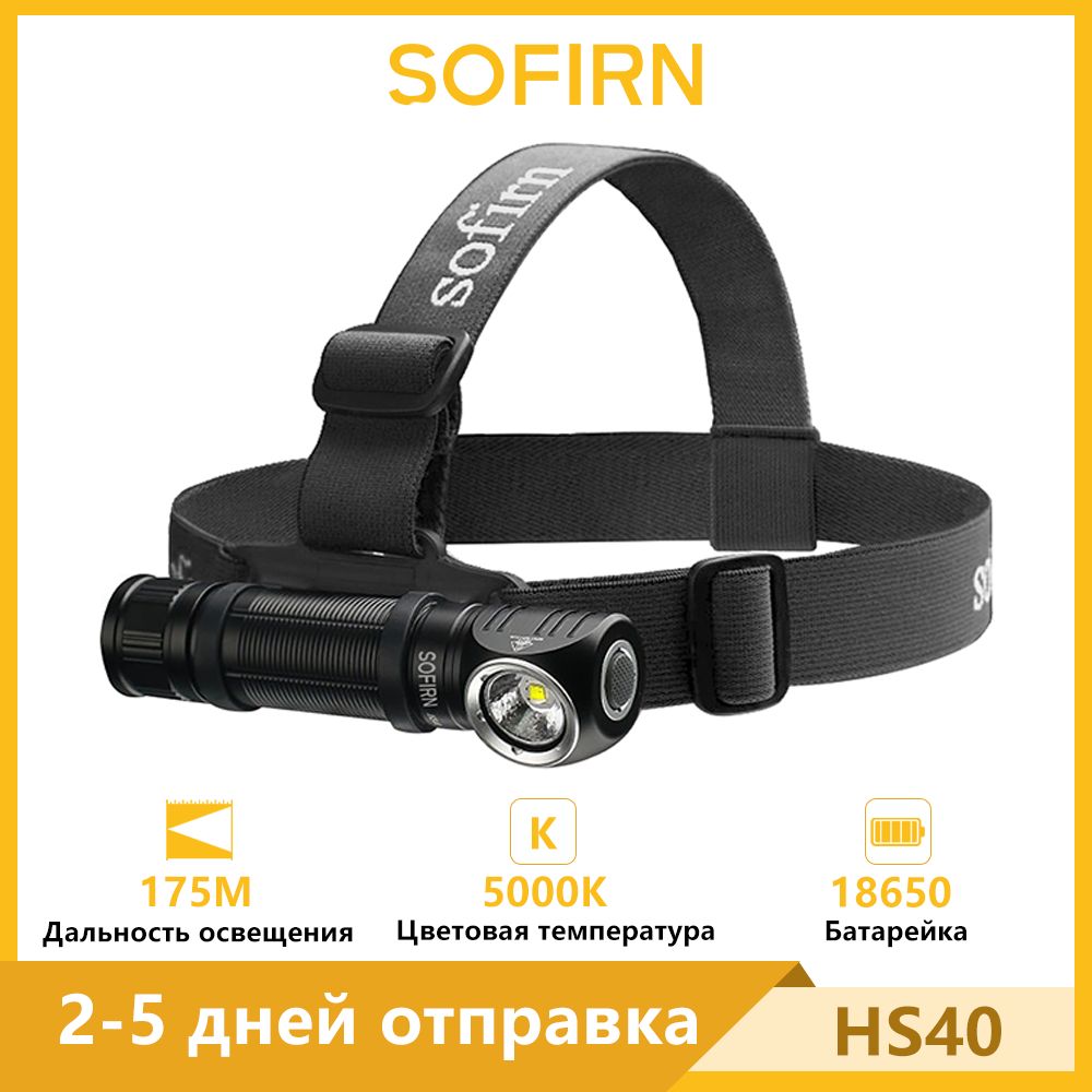 Sofirn HS40 SST40 нейтральный белый 5000K фонарь налобный Type-C аккумуляторный 18650 мощный фонарик 2000лм