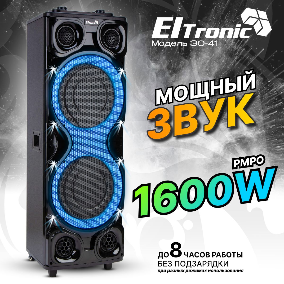 КолонкаElTRONIC30-41CRAZYBOX1600динамик2штпо12дюймовElTRONICсфункциейTWS