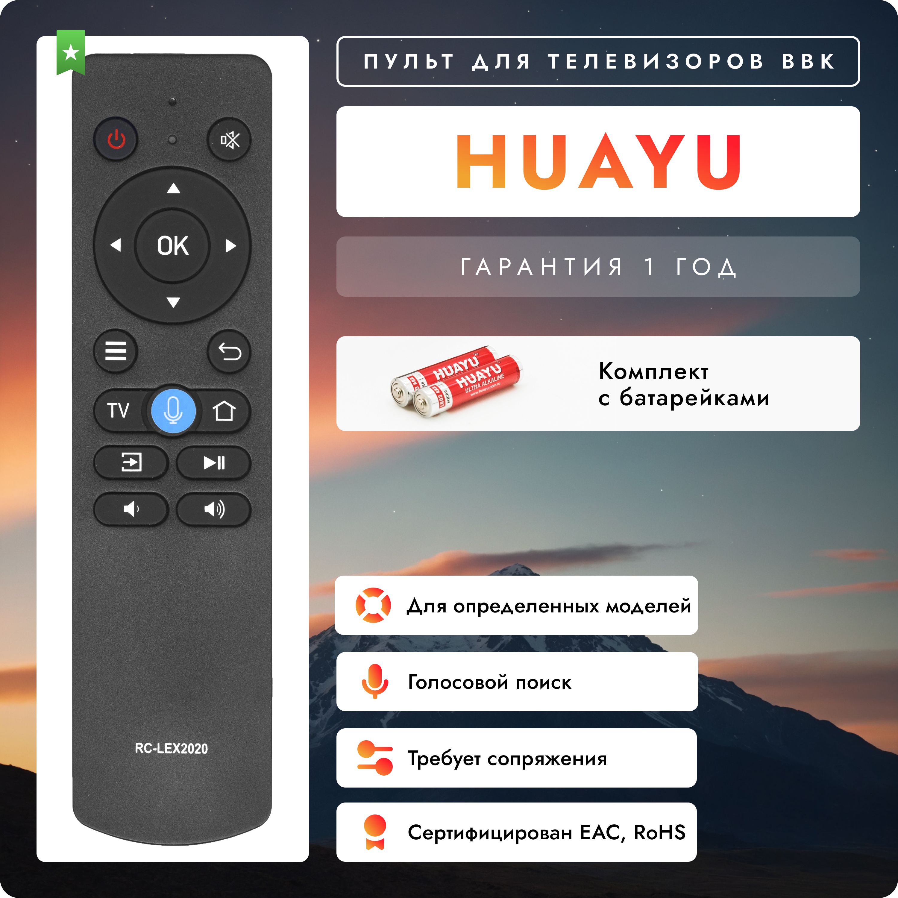 BbkПультBluetooth