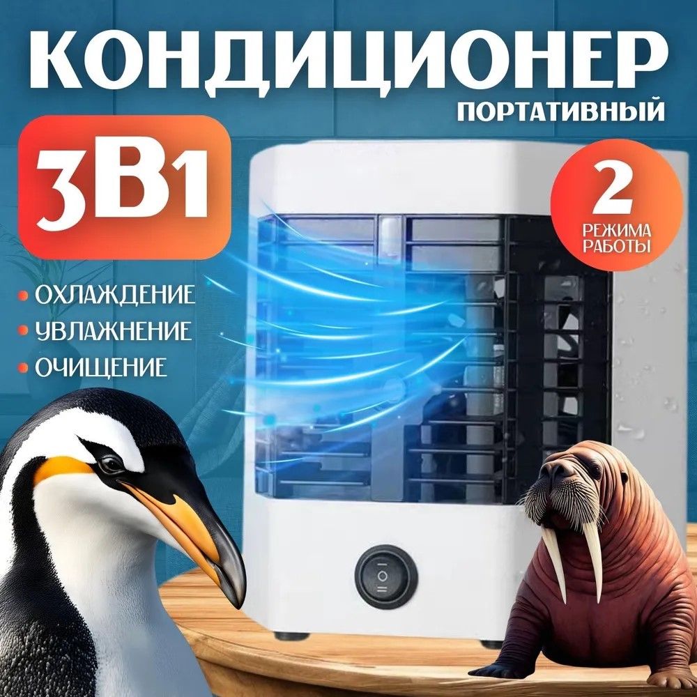 Портативный настольный мини-кондиционер увлажнитель охладитель воздуха для дома вентилятор