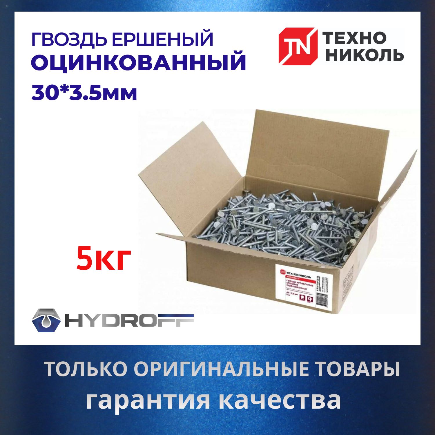 Гвоздь кровельный, Гвоздь ершеный 3,5 x 30 мм 1 шт 5 кг ТехноНИКОЛЬ Шинглас