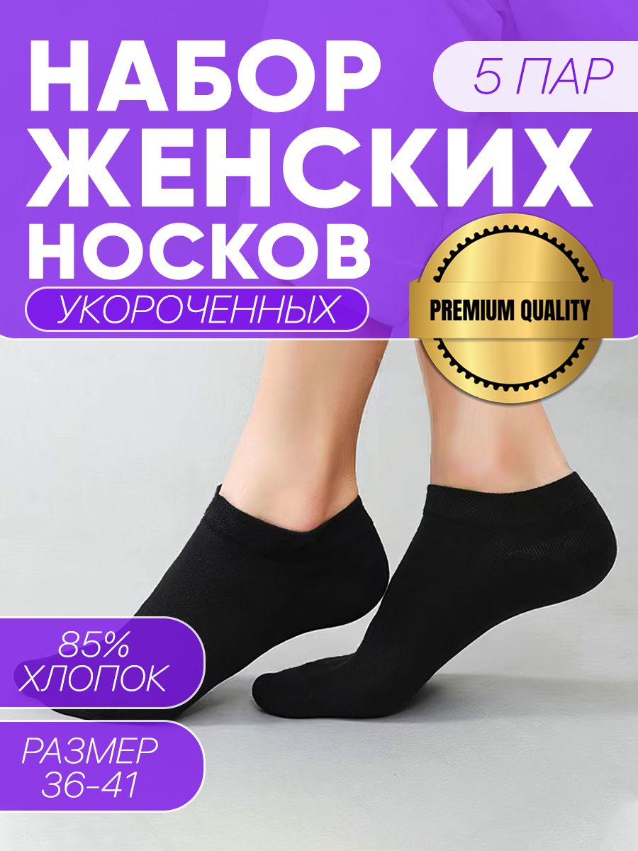 Комплект носков DELUXE Укороченные, 5 пар