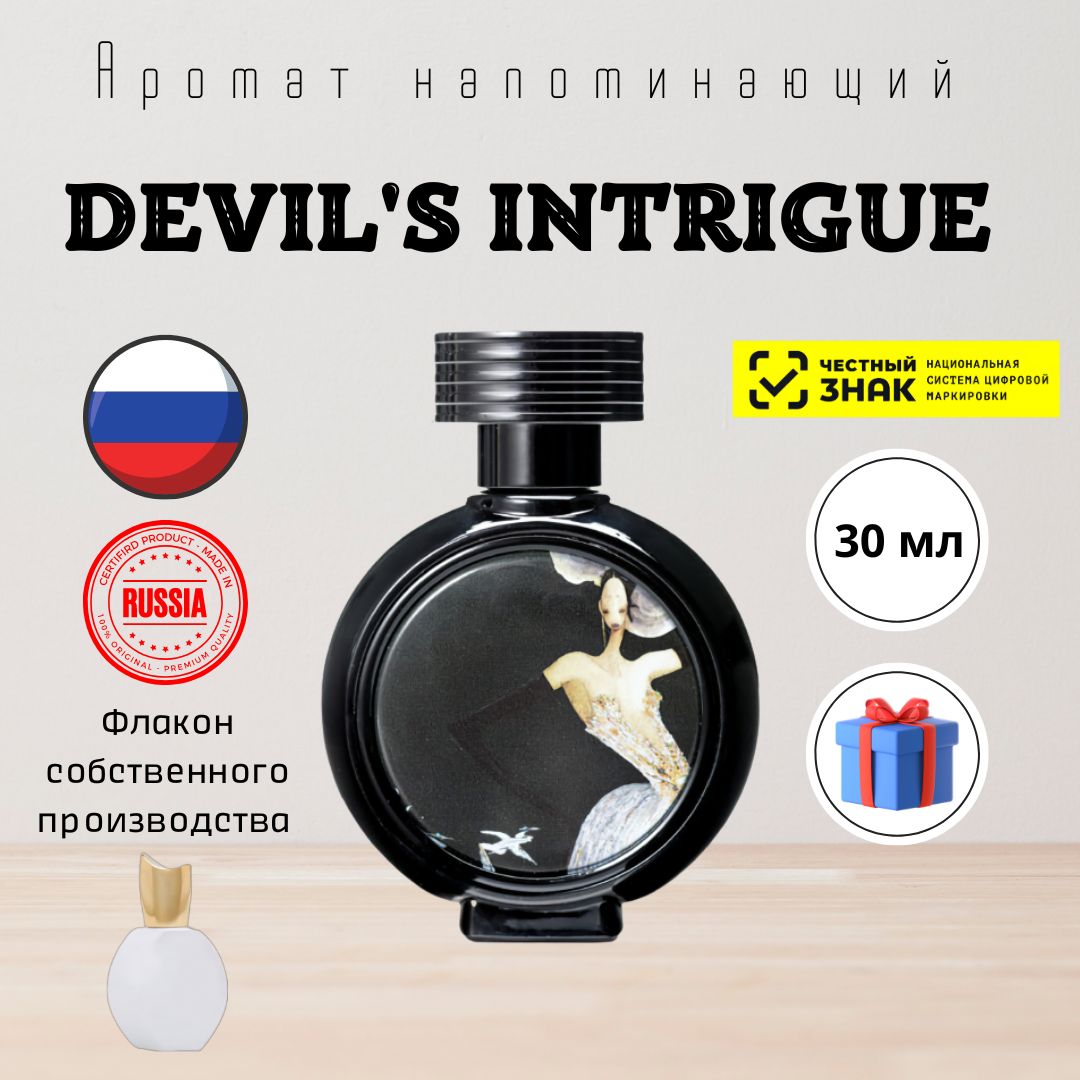 Haute Fragrance Company Devil S Intrigue Купить