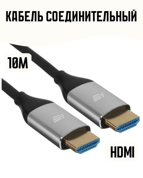 КабельсоединительныйHDMI-HDMI,10м