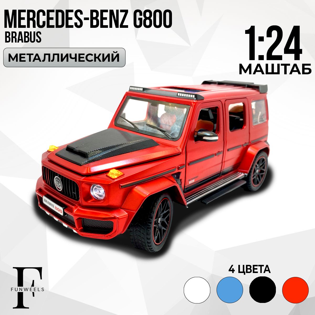 Детская игрушка Гелик металлическая инерционная модель Mercedes-Benz G800  Brabus (Мерседес Бенз Гелик, Г класс, Брабус) / Масштаб 1:24 - купить с  доставкой по выгодным ценам в интернет-магазине OZON (827016627)