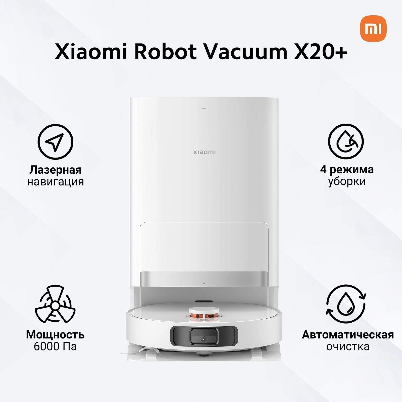 Робот-пылесос Xiaomi Robot Vacuum X20+ (BHR8124EU), белый 