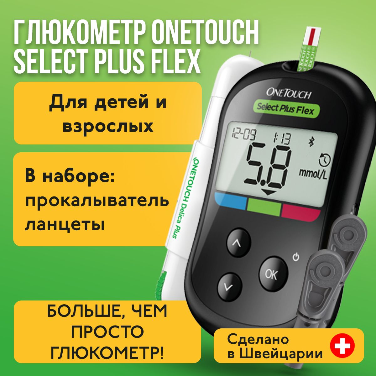 Глюкометр OneTouch Select Plus Flex (УанТач Селект Плюс Флекс) с прокалывателем и ланцетами в наборе, измеритель сахара в крови, мониторинг глюкозы при диабете