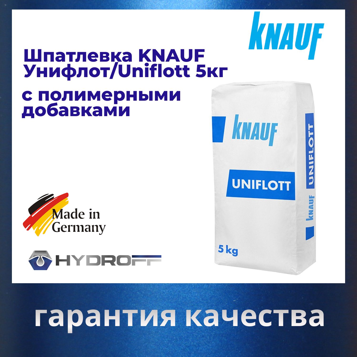 Шпатлевка KNAUF Унифлот/Uniflott 5кг