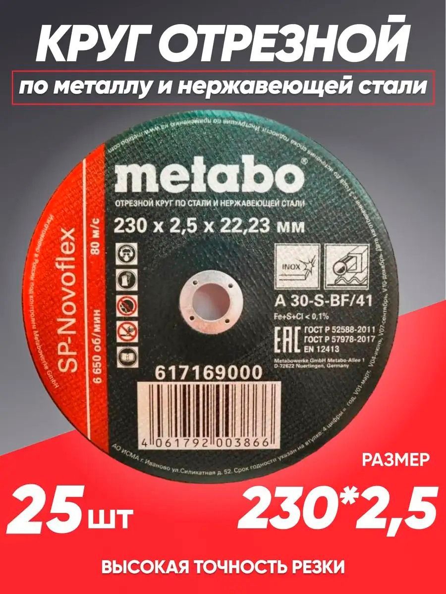 I-SHA Круг отрезной 230 x 2.5 x 22.23