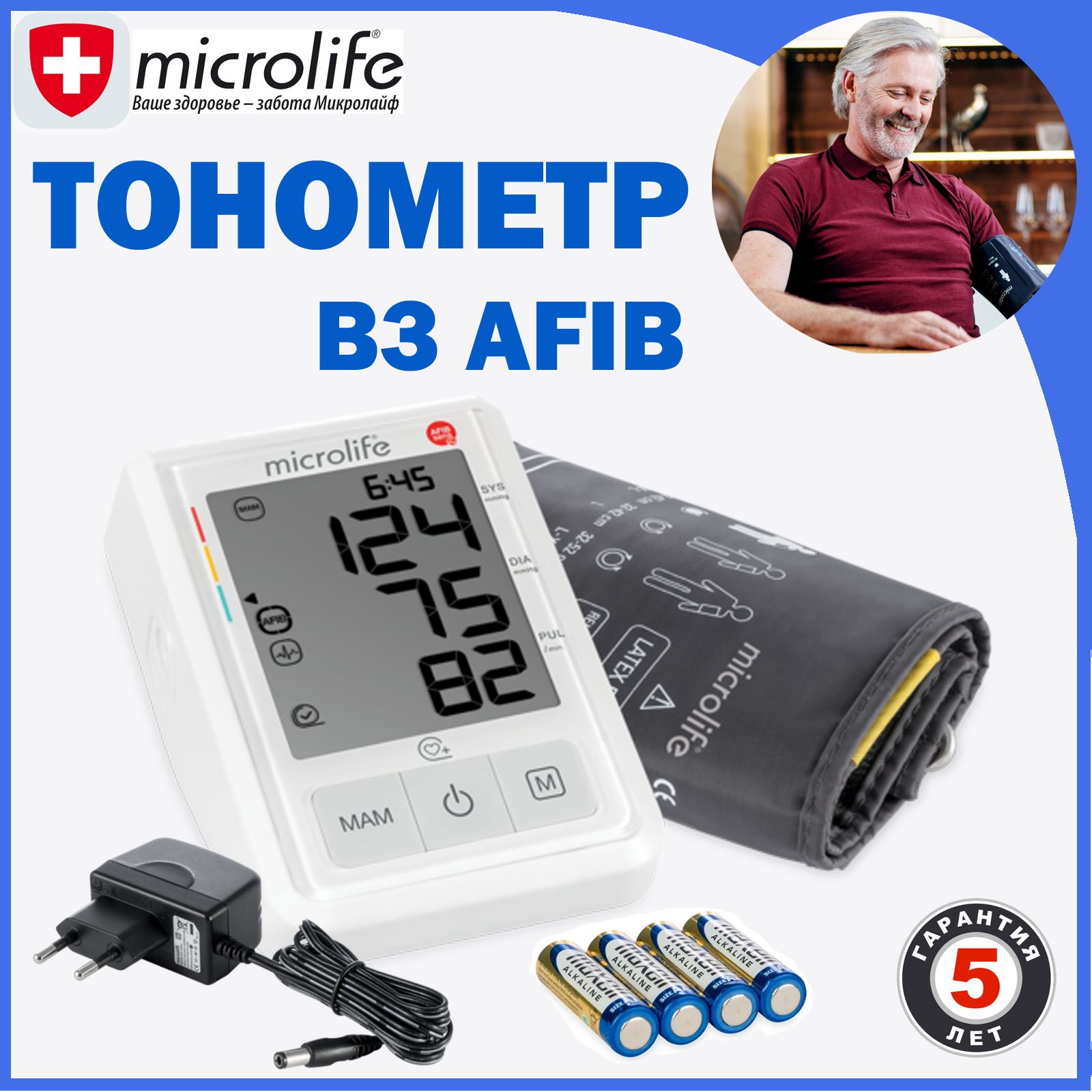 Тонометр Microlife BP 3 AFIB манжета 22-42 см + адаптер