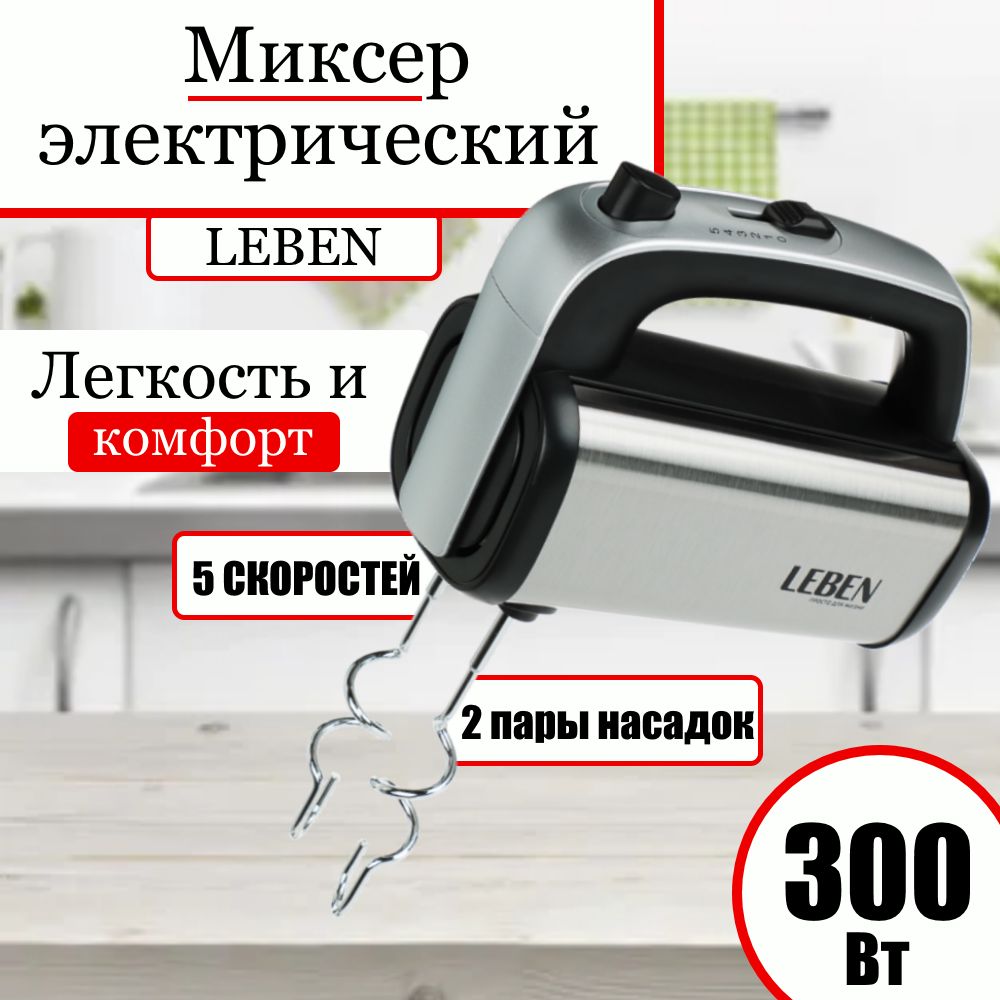 МиксерыLEBEN