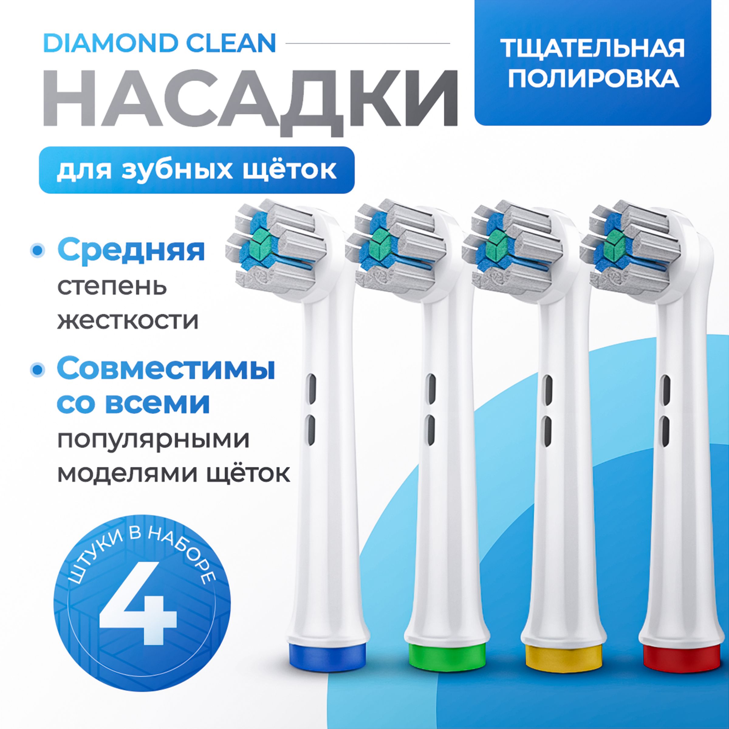 Насадки для зубной щетки EB-55X