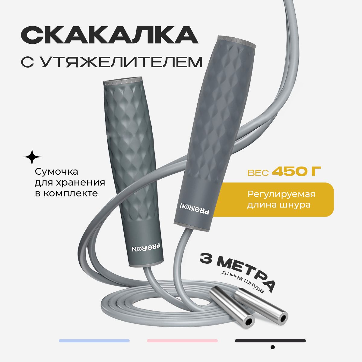 Скакалка для фитнеса, PROIRON, взрослая, с утяжелителями, 3 м