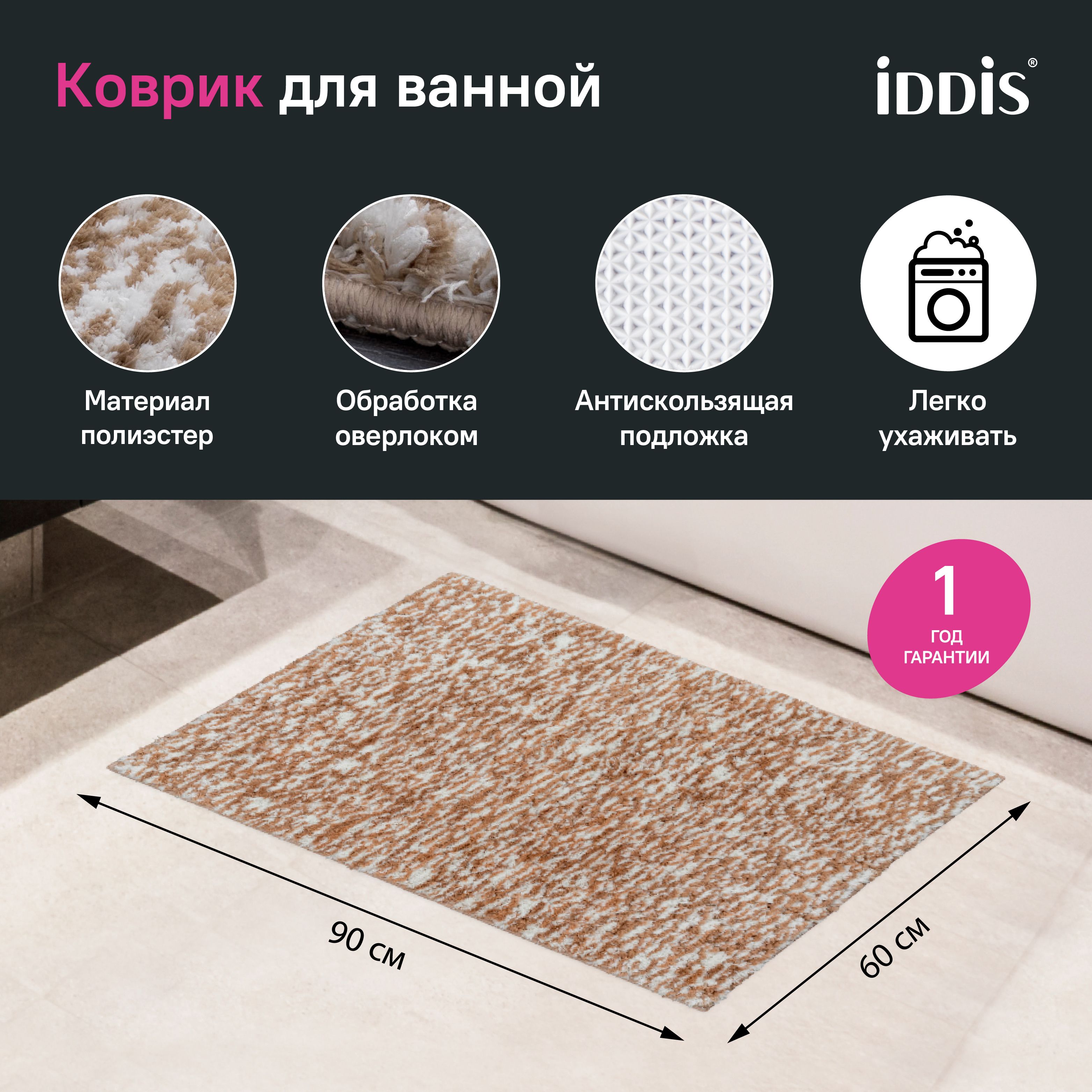 Фото товара на маркетплейсе ozon Коврик для ванной комнаты и туалета 60х90 см, IDDIS, большой, противоскользящий, коричневый, IDDIS, B13M690i12