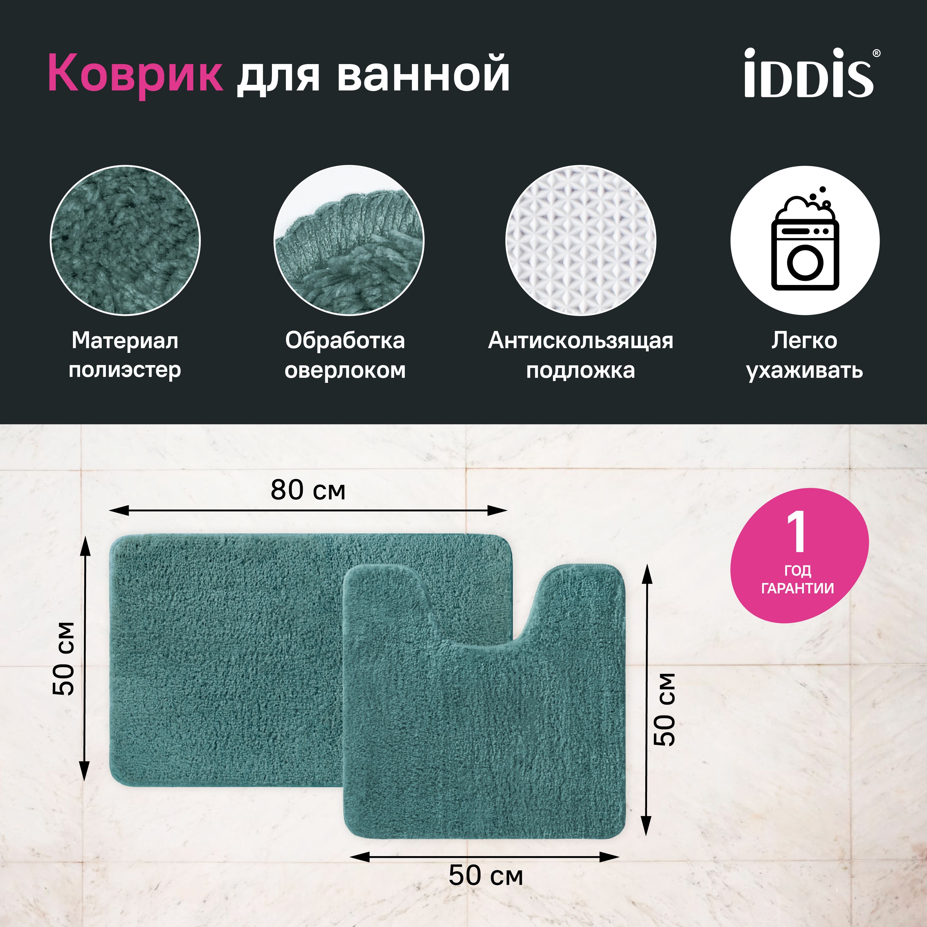 Фото товара на маркетплейсе ozon Комплект ковриков для ванной, с вырезом под унитаз, 50х80 + 50х50, комплект из микрофибры, противоскользящие, темно-зеленый, IDDIS, BSET06Mi13