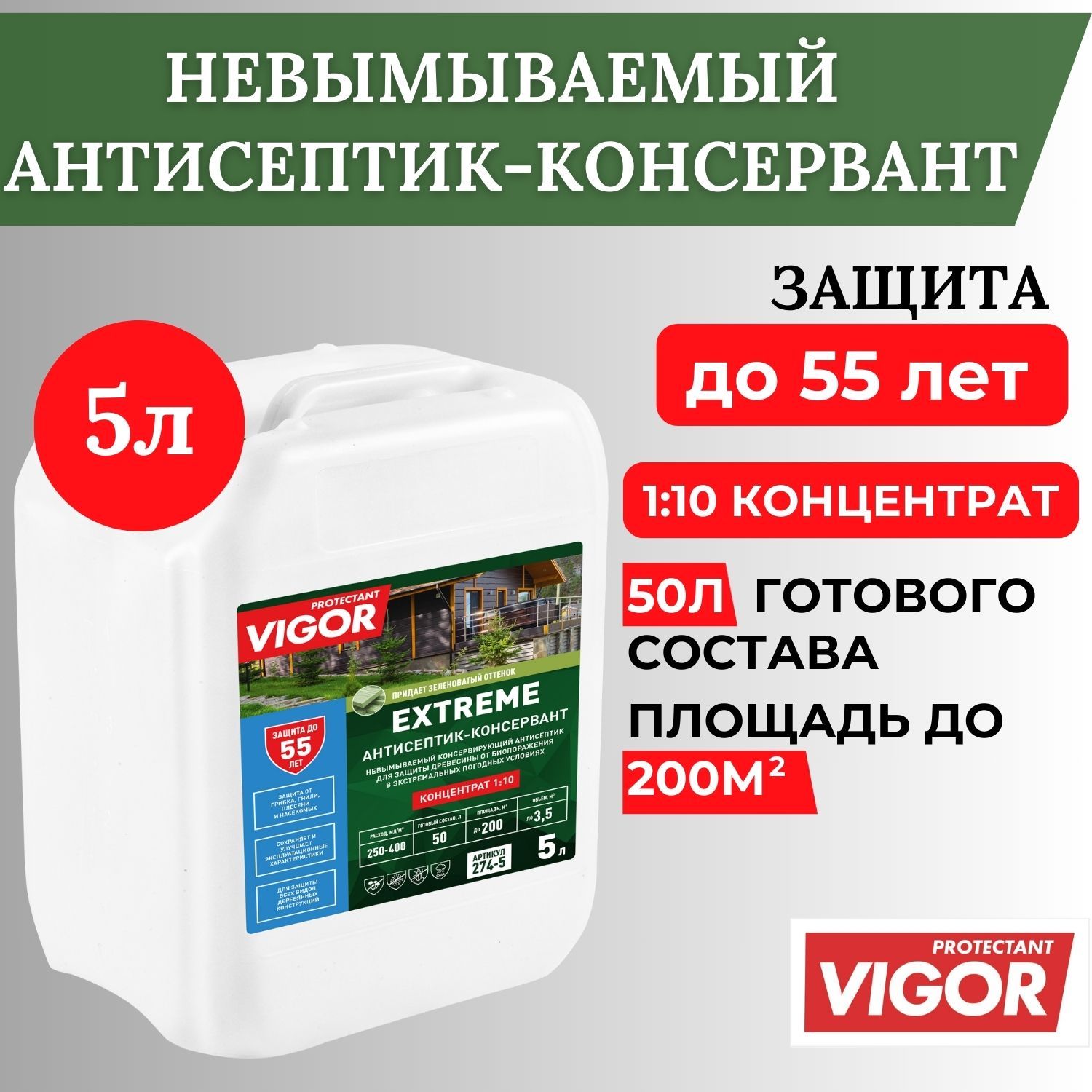 Антисептик для дерева невымываемый PROTECTANT VIGOR EXTREME 5л, концентрат 1:10